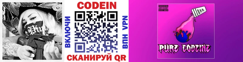 Купить где  Афипский  Кодеиновый сироп Lean Purple Drank 